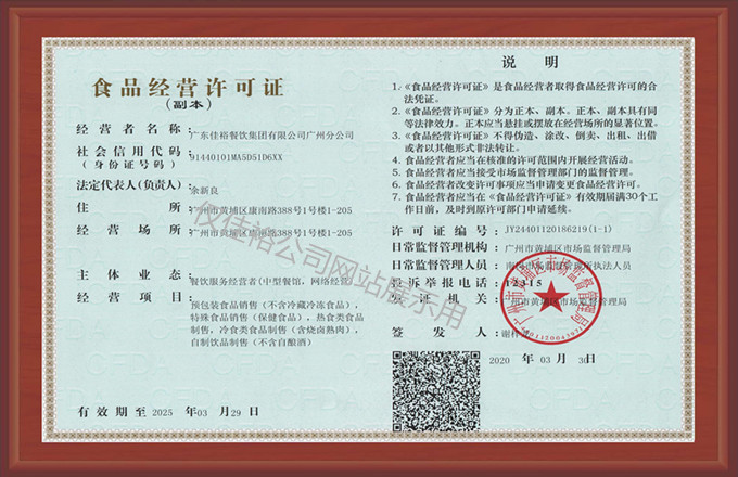拉斯维加斯9888餐饮集团广州分公司许可证