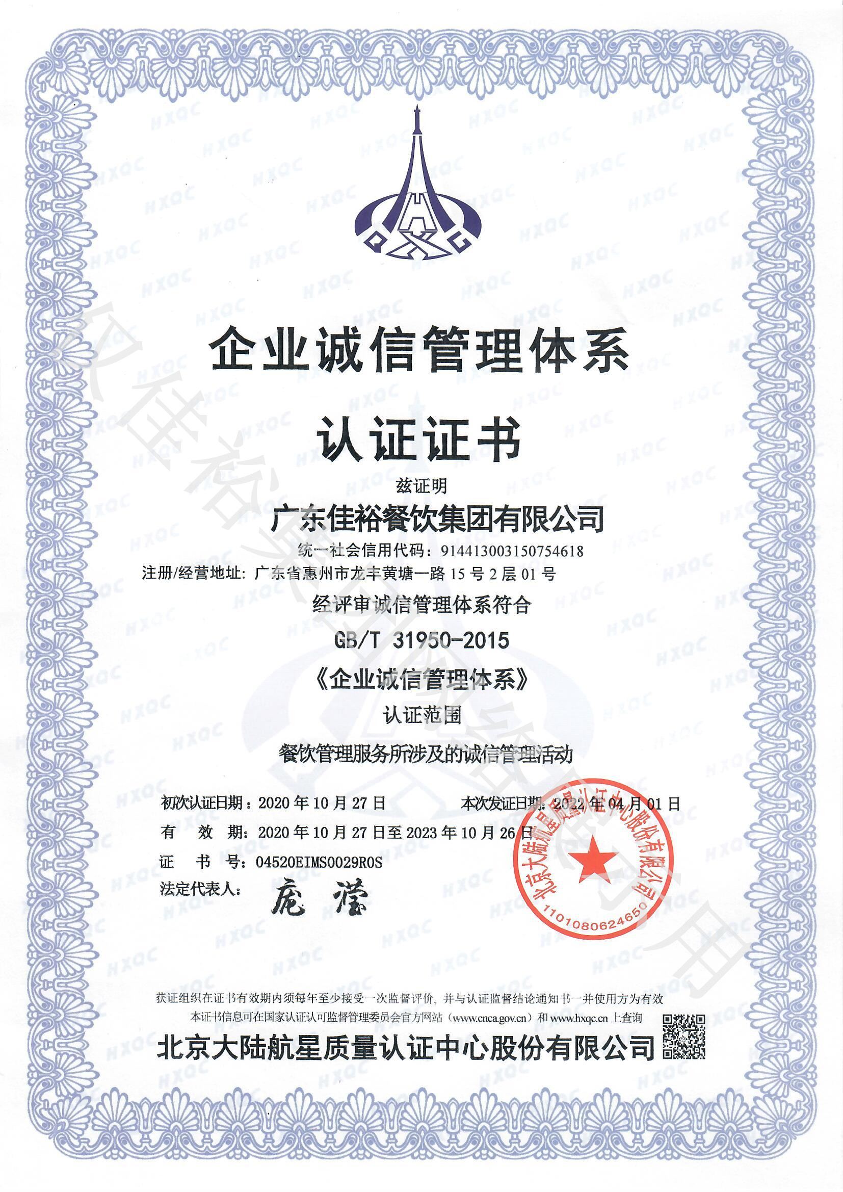 企业诚信管理体系认证证书